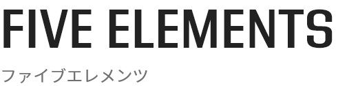 FIVE ELEMENTS ファイブエレメンツ
